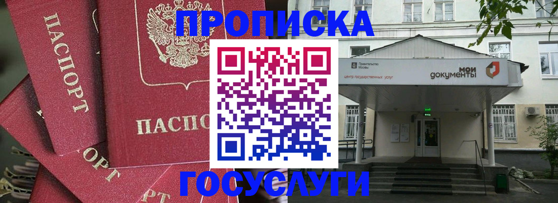 купить прописку в Нефтекумске
